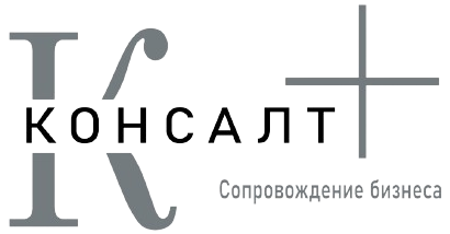 Консалт Плюс